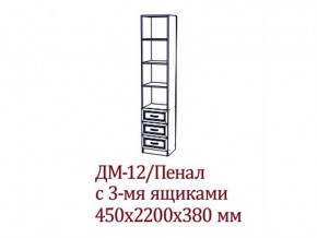 ДМ-12 Пенал с тремя ящика в Урае - uraj.magazin-mebel74.ru | фото