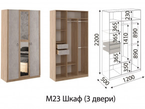 М23 Шкаф 3-х створчатый в Урае - uraj.magazin-mebel74.ru | фото