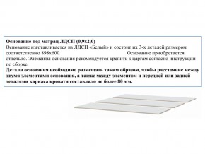 Основание из ЛДСП 0,9х2,0м в Урае - uraj.magazin-mebel74.ru | фото