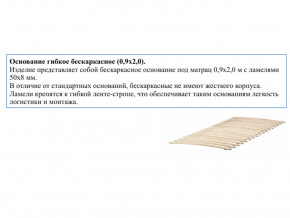 Основание кроватное бескаркасное 0,9х2,0м в Урае - uraj.magazin-mebel74.ru | фото