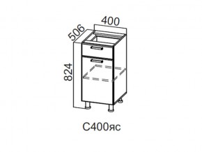 С400яс Стол-рабочий 400 (с ящиком и створками) в Урае - uraj.magazin-mebel74.ru | фото