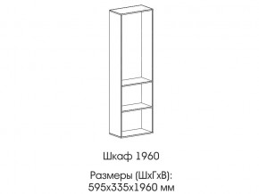 Шкаф 1960 в Урае - uraj.magazin-mebel74.ru | фото