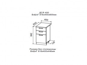 Шкаф нижний ДСЯ400 с 3-мя ящиками в Урае - uraj.magazin-mebel74.ru | фото