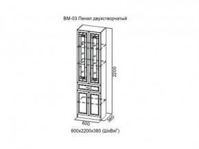 ВМ-03 Пенал двухстворчатый в Урае - uraj.magazin-mebel74.ru | фото