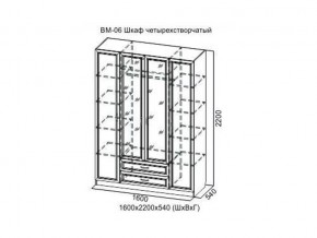 ВМ-06 Шкаф четырехстворчатый в Урае - uraj.magazin-mebel74.ru | фото