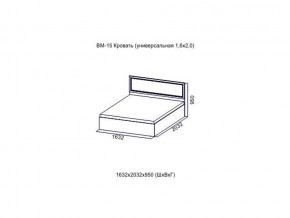 ВМ-15 Кровать (универсальная)  (Без матраца 1,6*2,0 ) в Урае - uraj.magazin-mebel74.ru | фото